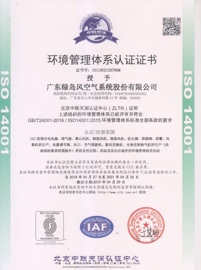 ISO14001環(huán)境管理體系認證證書